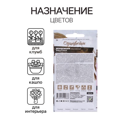 Семена цветов Мордовник «Фиолетовый обыкновенный», 0.2 г, многолетник, «Семена Алтая»