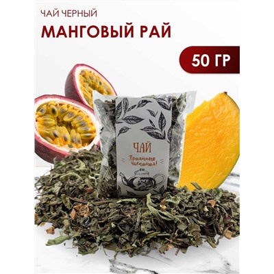 Манговый Рай зеленый чай с добавками 50 гр.