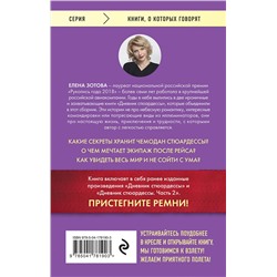 Эксмо Елена Зотова "Дневник стюардессы. Невероятные истории из гражданской авиации, от которых захватывает дух"