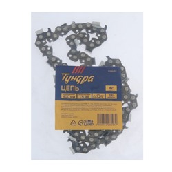 Цепь для бензопилы ТУНДРА, 16", 400 мм, ширина паза 1.5 мм, шаг 0.325", 66 звеньев