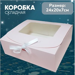 Подарочная коробка нежно розовый 24х20х7см