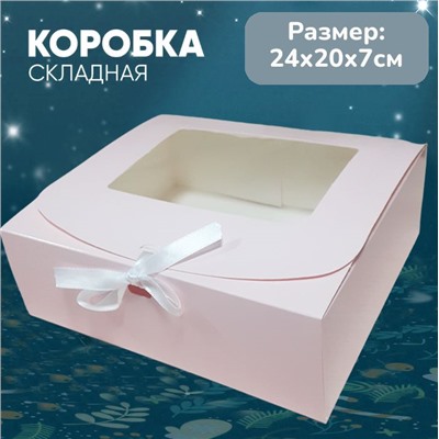 Подарочная коробка нежно розовый 24х20х7см