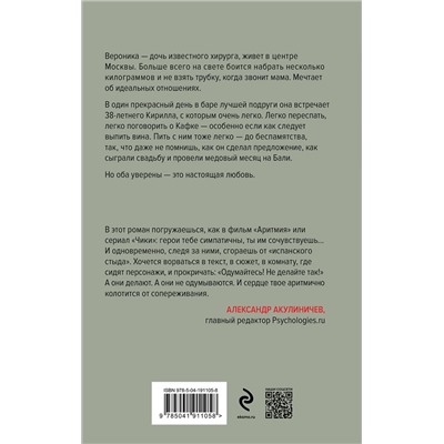 Эксмо Яна Верзун "Зависимые"