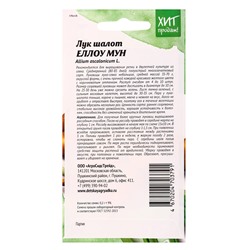 Семена Лук шалот Еллоу Мун 0,2 г