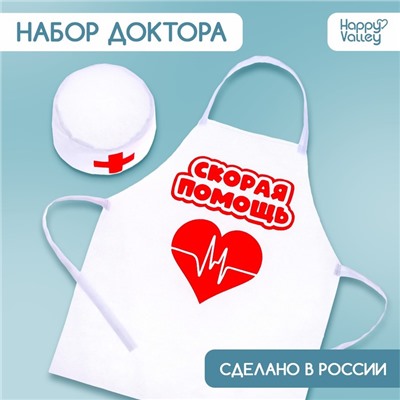 Игровой набор «Доктор», костюм