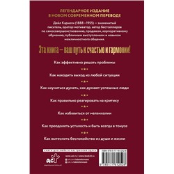 АСТ Дейл Карнеги "Как перестать беспокоиться и начать жить"