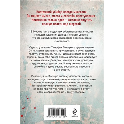 Эксмо Иван Коваленко "Я тебя не знаю"