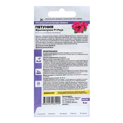 Семена цветов Фриллитуния "Роуз", Низкорослые гиганты, F1, Сем. Алт, ц/п, 5 шт