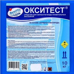 Активный кислород Окситест для обработки воды в бассейне, 10 кг