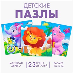 Пазл разрезной «Животные зоопарка», 3 картинки в раме, 23 детали