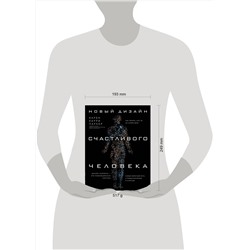 Эксмо Карен Карри Паркер "Новый дизайн счастливого человека. Как понять, кто ты на самом деле."