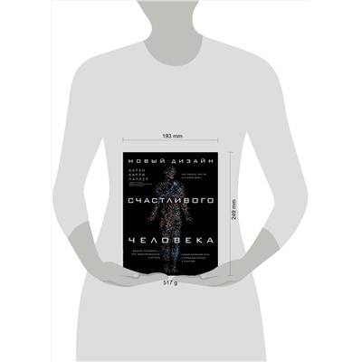 Эксмо Карен Карри Паркер "Новый дизайн счастливого человека. Как понять, кто ты на самом деле."