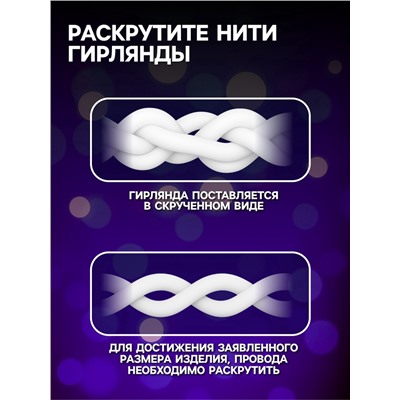 УЦЕНКА Гирлянда «Занавес», 2×1.5 м, IP20, 360 LED, 220 В, 8 режимов, прозрачная нить, свечение фиолетовое