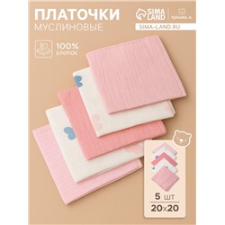Набор платочков «Крошка Я» Colored hearts (вид 1), 20×20 см, 5 шт., муслин, хлопок 100%