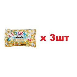 Туалетное мыло Детское с ромашкой в обертке 90г 3шт