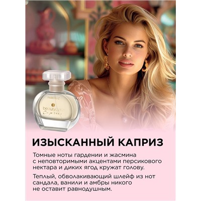 Парфюмерная вода для женщин Beauty Cafe Caprice, 30 мл