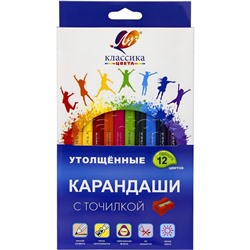 Карандаши цветные трехгранные утолщенные 12 цв. "Классика" с точилкой