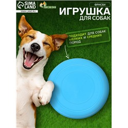 Фрисби, TPR, 14.5 см, голубая