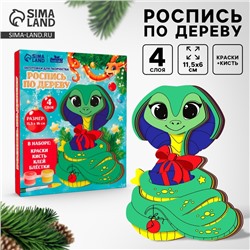 Роспись по дереву на новый год «Змея», набор для творчества