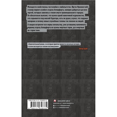 443656 АСТ Елена Артюшкина "Голем"