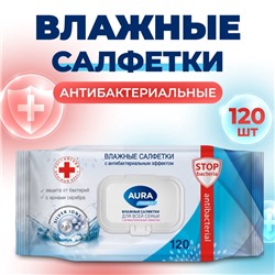 Влажные салфетки AURA FAMILY, для всей семьи, с антибактериальным эффектом 120 шт.