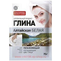 Фитокосметик Глина белая Алтайская увлажняющая 75 гр