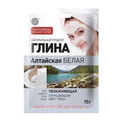 Фитокосметик Глина белая Алтайская увлажняющая 75 гр