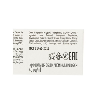 Крем «Невская косметика», пантенол, универсальный, 40 мл