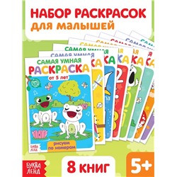 Раскраски «Весёлые задания», набор 8 шт. по 12 стр.