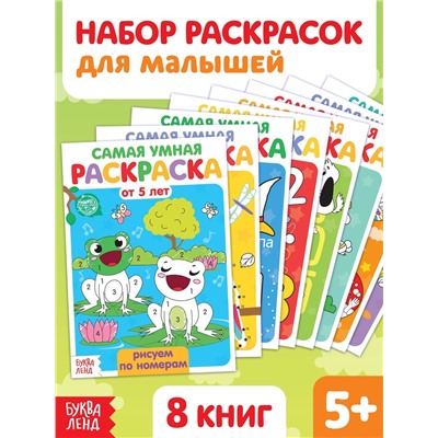Раскраски «Весёлые задания», набор 8 шт. по 12 стр.
