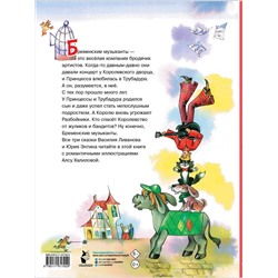 АСТ Энтин Ю.С., Ливанов В.Б. "Бременские музыканты"