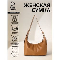 Сумка - мешок женская на молнии, 30×12×19 см, бежевая