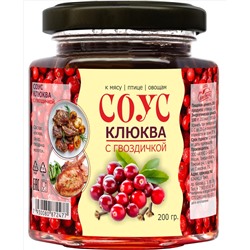 Соус Клюква с гвоздичкой 200 г Сам бы ел