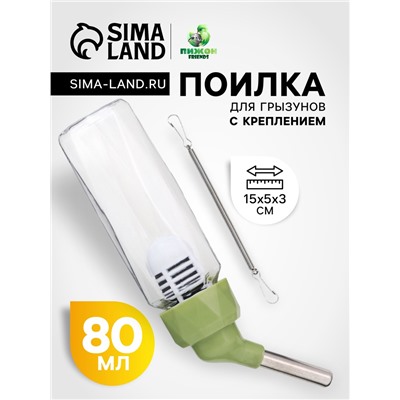 Поилка для грызунов, 80 мл, крепление-пружинка, зелёная