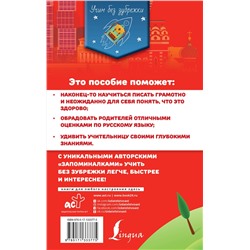 АСТ Е. А. Клёпова "Все правила русского языка для школьников"