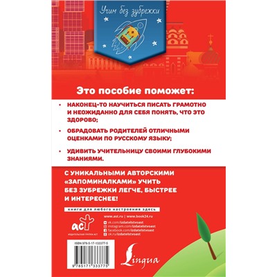 АСТ Е. А. Клёпова "Все правила русского языка для школьников"