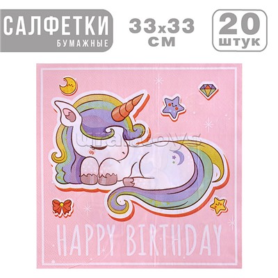 Набор посуды одноразовой "Мечта единорога" салфетки (20 шт.)