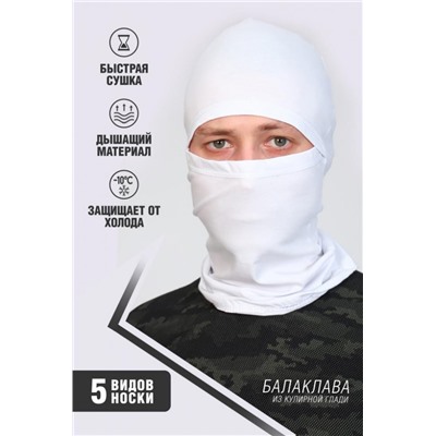 Балаклава 50532 (Белый)