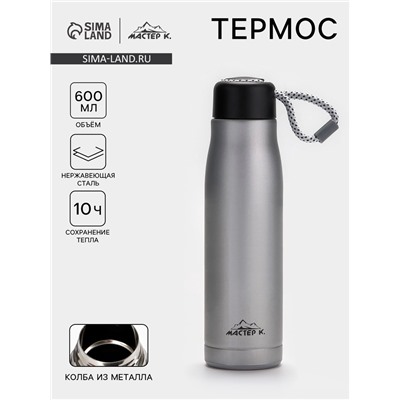 Термос Traveller «Мастер К.», 600 мл, для чая, кофе, сохраняет тепло 10 ч, 26×7 см, хром