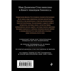 Эксмо Даниэла Стил "Горький мед"