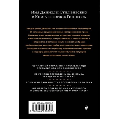 Эксмо Даниэла Стил "Горький мед"