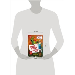 Эксмо "Дневник Стива. Книга 12. Куда глаза летят"
