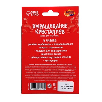 Выращивание кристаллов «Дед Мороз», красный, набор для творчества