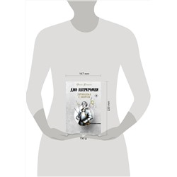 Эксмо Джо Аберкромби "Проблема с миром"