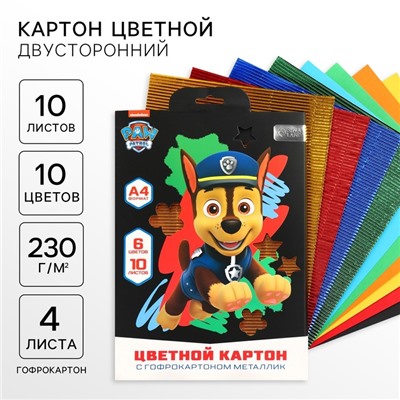 Цветной картон гофрированный, А4, 10 листов, 10 цветов, немелованный, двусторонний, в папке, 230 г/м², «Щенячий патруль»