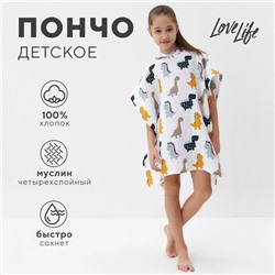 Полотенце - пончо детское LoveLife «Дино», 100% хлопок, 235 г/м²