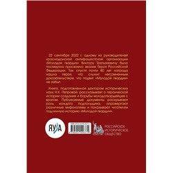 Эксмо "Молодая гвардия". История подвига"
