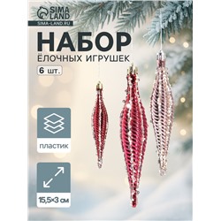 Ёлочные игрушка набор 6 шт. «Сосулька нить блеск» 15.5×3 см, розовый красный