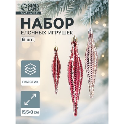 Ёлочные игрушка набор 6 шт. «Сосулька нить блеск» 15.5×3 см, розовый красный