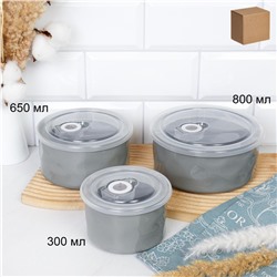 Набор контейнеров салатников 3 штуки 850/650/350 мл крышка с клапаном / R-125 /уп 1/ Фарфор серый цвет